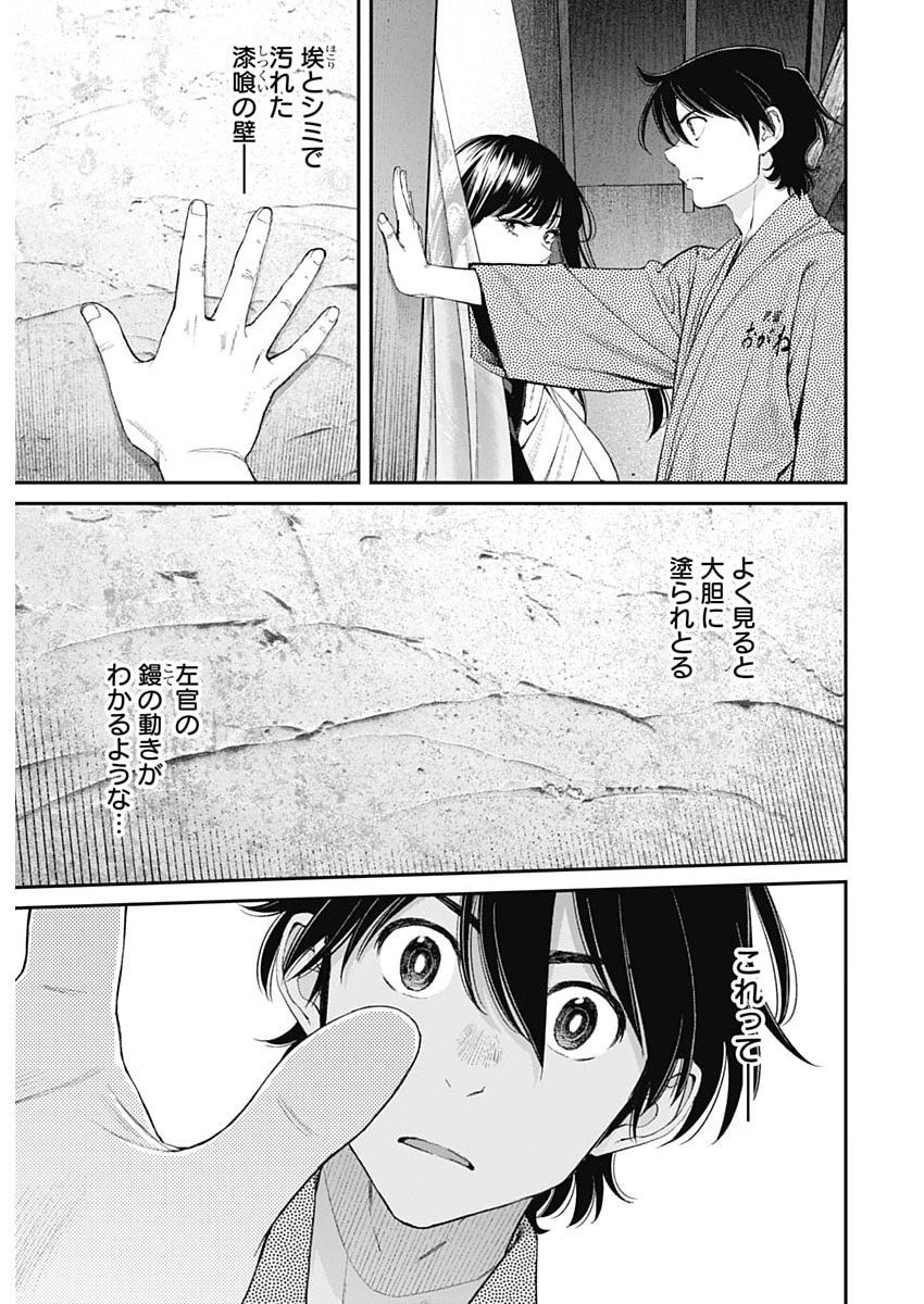 Sora wo Matotte Chap 53 - Next Chap 54