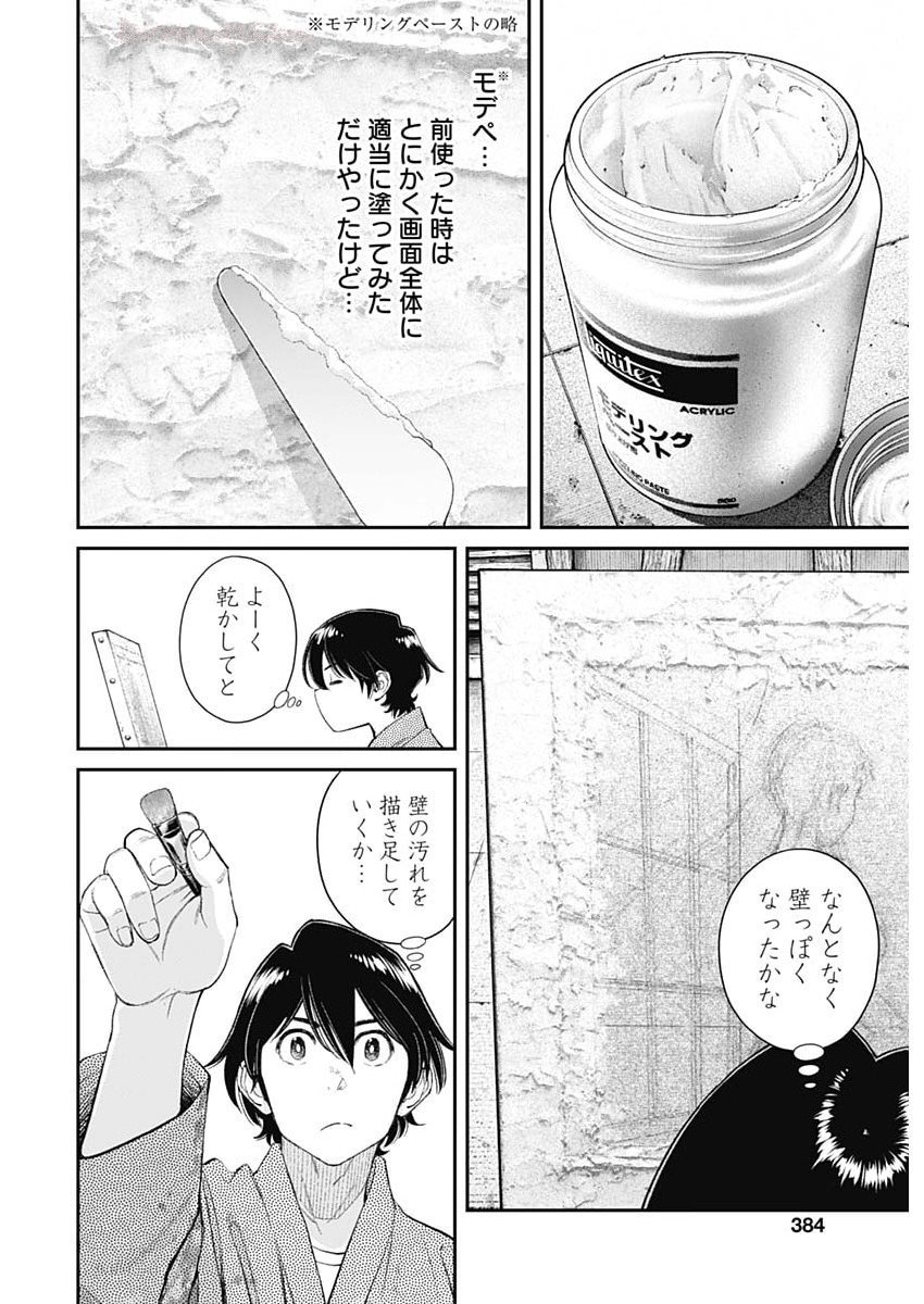 Sora wo Matotte Chap 53 - Next Chap 54