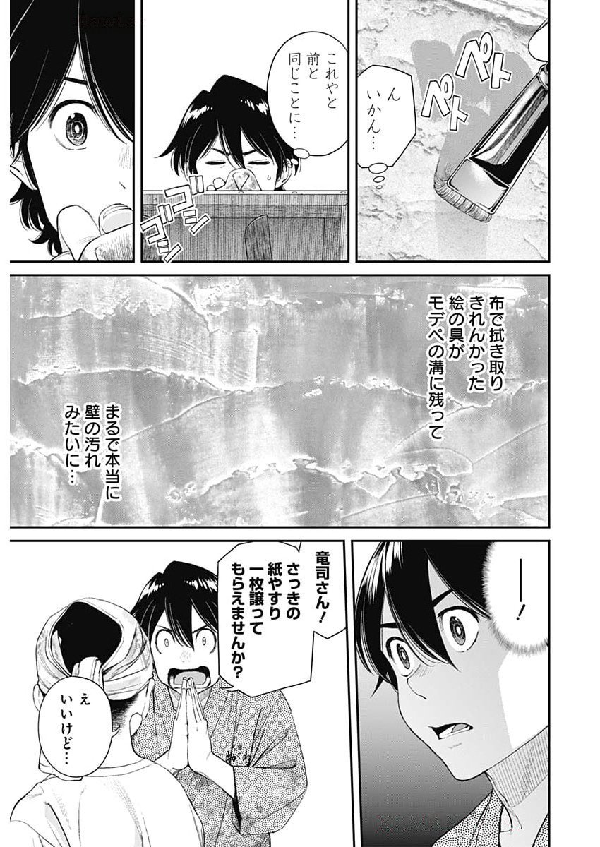 Sora wo Matotte Chap 53 - Next Chap 54