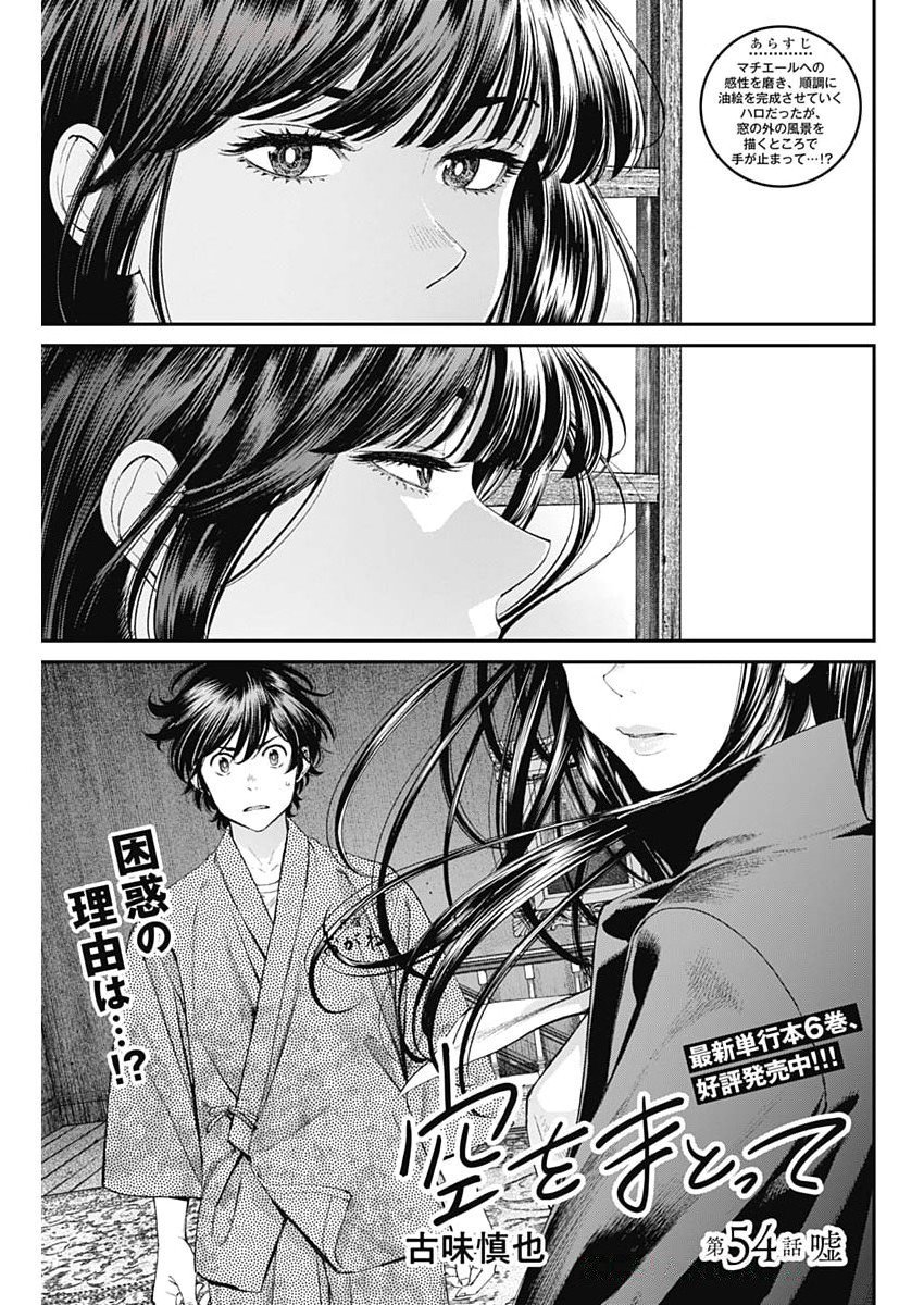 Sora wo Matotte Chap 54 - Next Chap 55