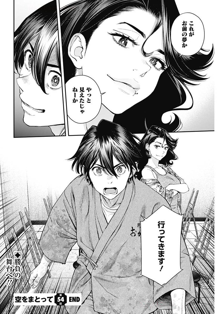 Sora wo Matotte Chap 54 - Next Chap 55