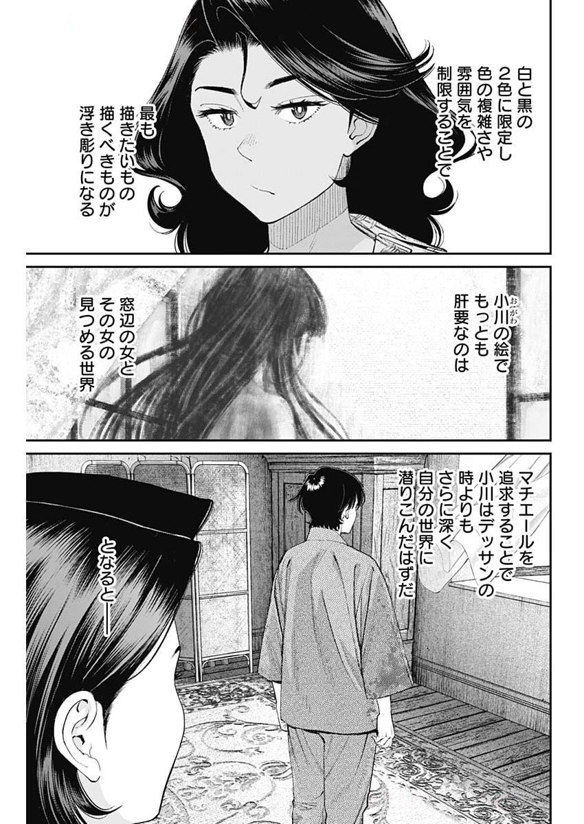 Sora wo Matotte Chap 54 - Next Chap 55