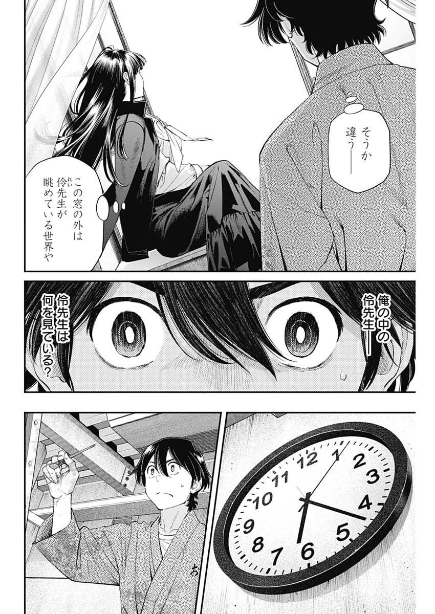 Sora wo Matotte Chap 54 - Next Chap 55