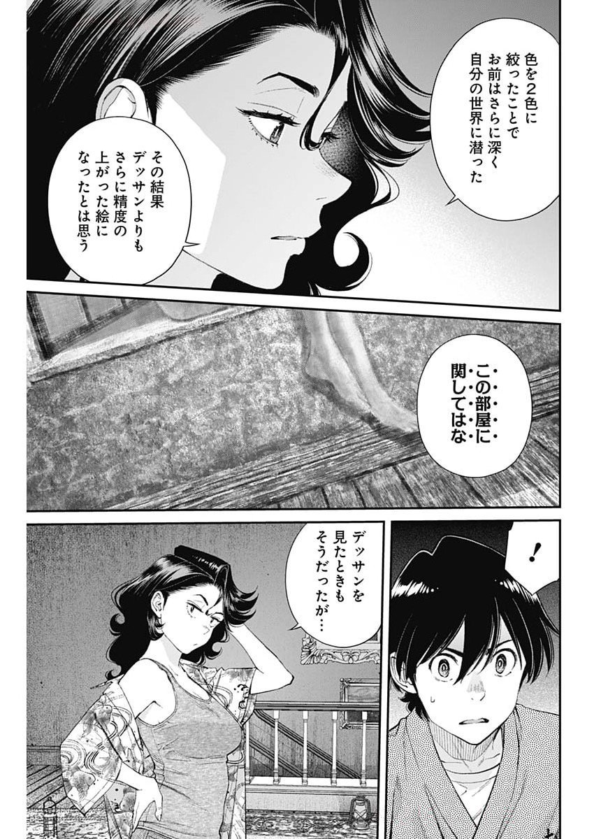 Sora wo Matotte Chap 54 - Next Chap 55