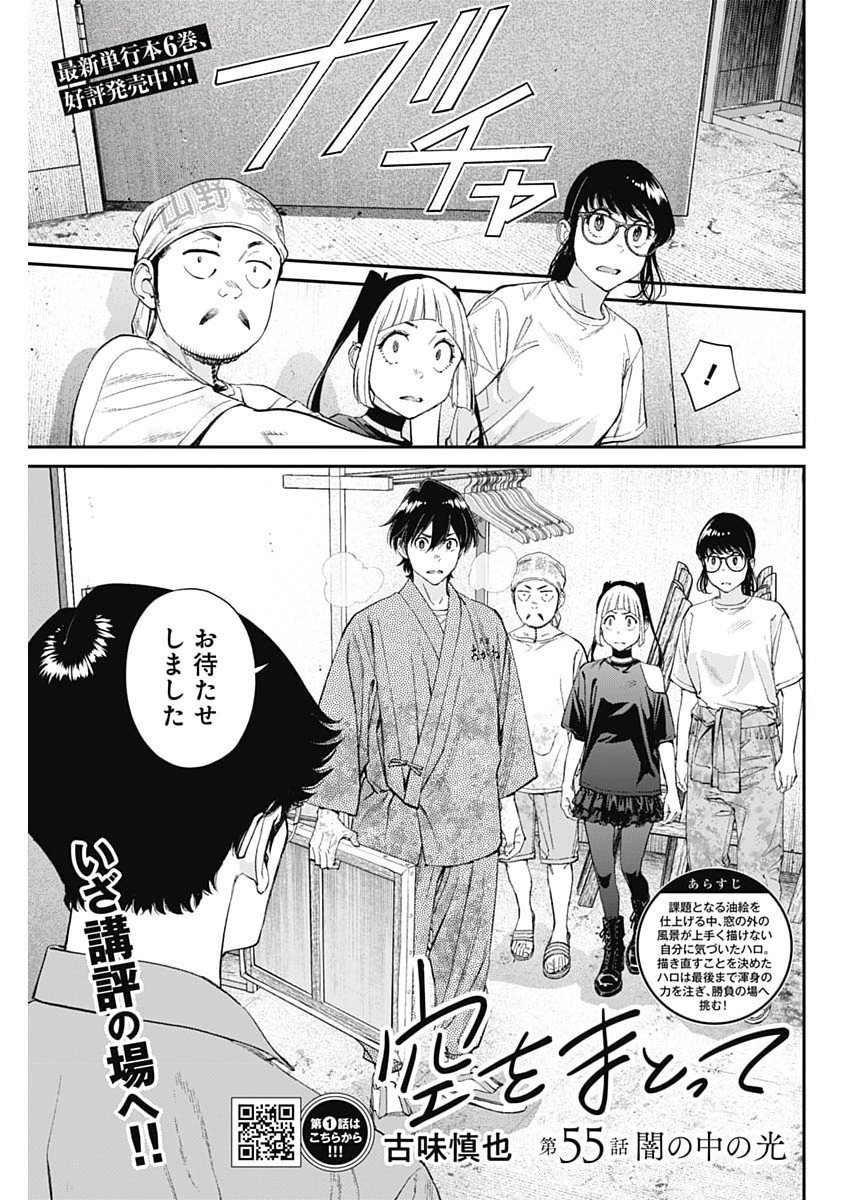 Sora wo Matotte Chap 55 - Next Chap 56