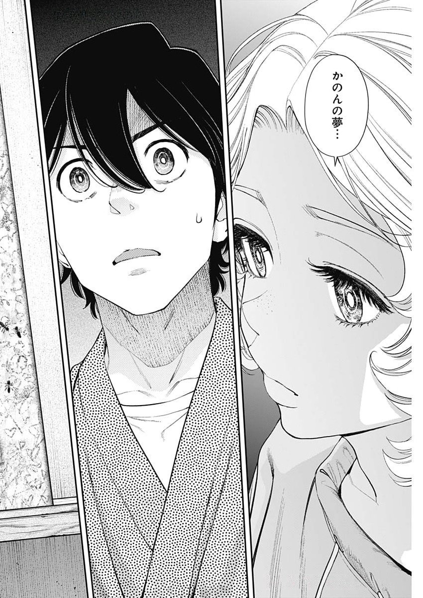 Sora wo Matotte Chap 55 - Next Chap 56