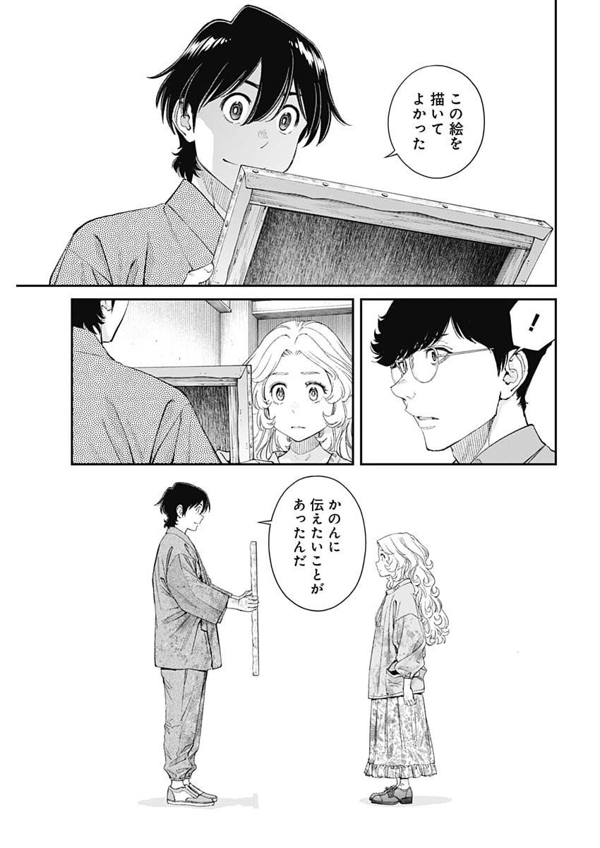 Sora wo Matotte Chap 55 - Next Chap 56