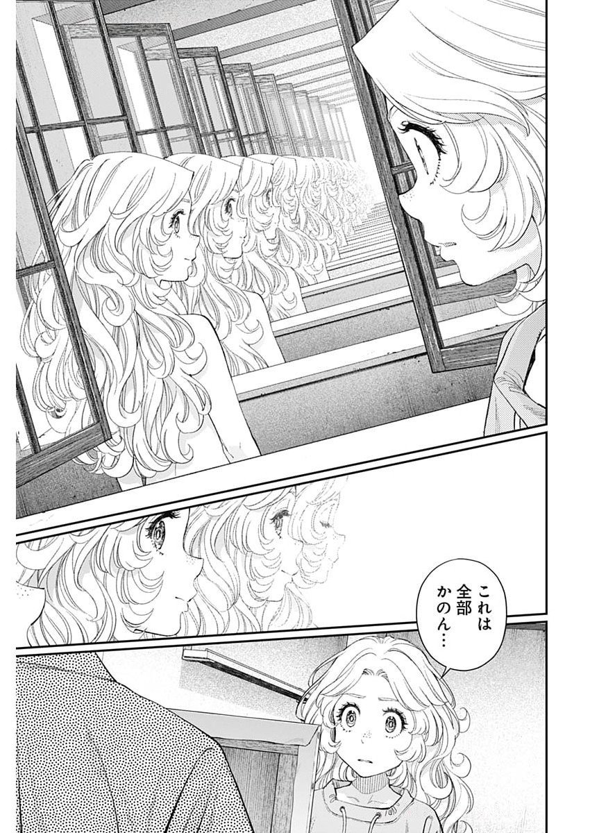 Sora wo Matotte Chap 55 - Next Chap 56