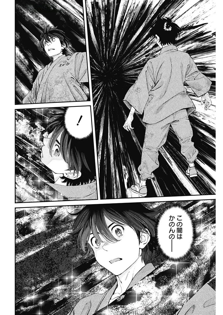 Sora wo Matotte Chap 55 - Next Chap 56