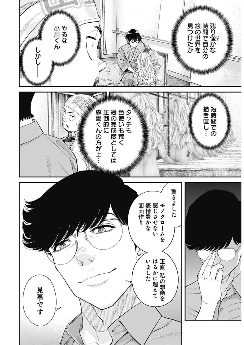 Sora wo Matotte Chap 56 - Next Chap 57