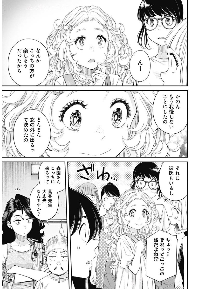 Sora wo Matotte Chap 56 - Next Chap 57