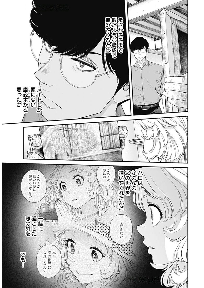 Sora wo Matotte Chap 56 - Next Chap 57