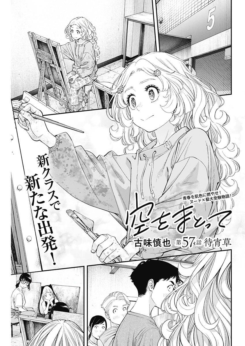 Sora wo Matotte Chap 57 - Next Chap 58