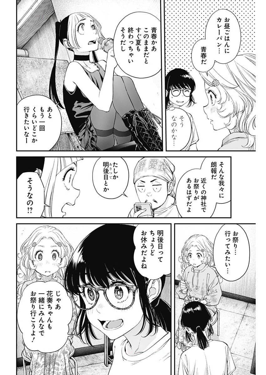 Sora wo Matotte Chap 57 - Next Chap 58