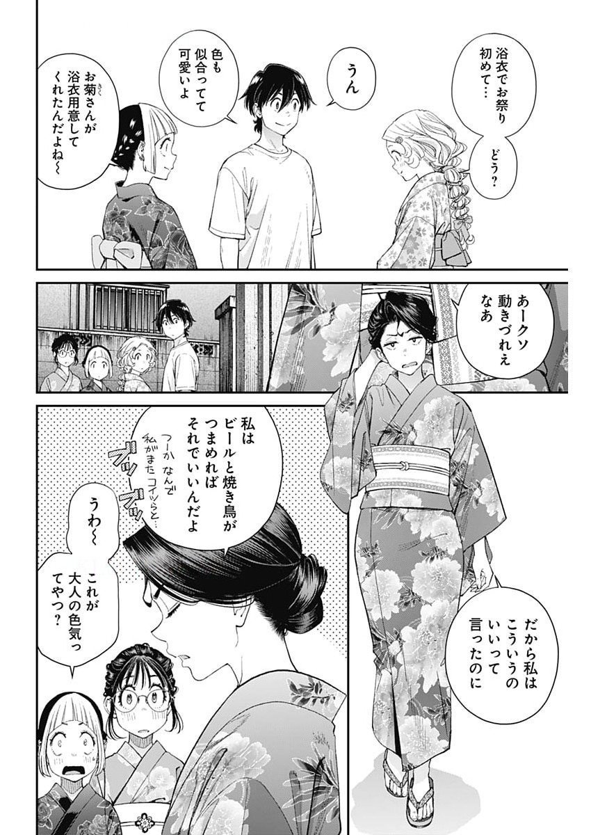 Sora wo Matotte Chap 57 - Next Chap 58