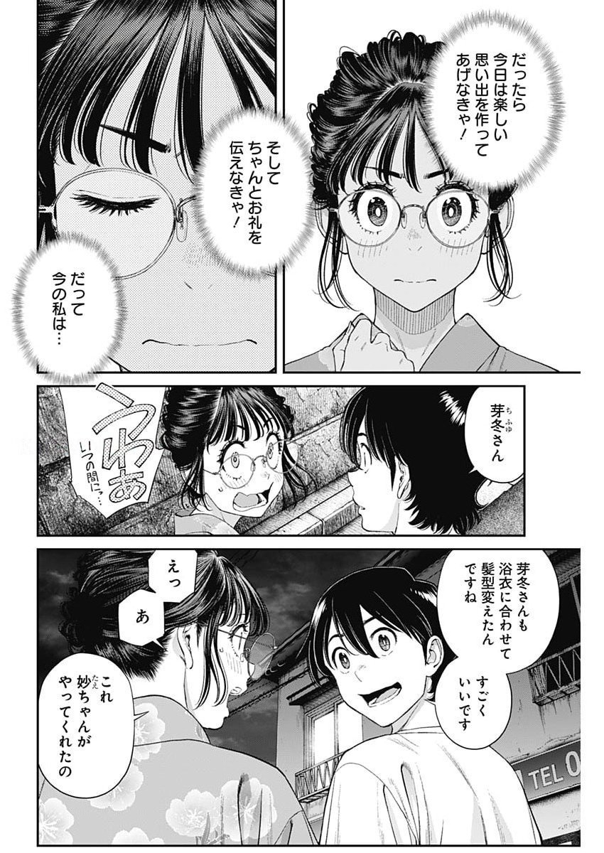 Sora wo Matotte Chap 57 - Next Chap 58