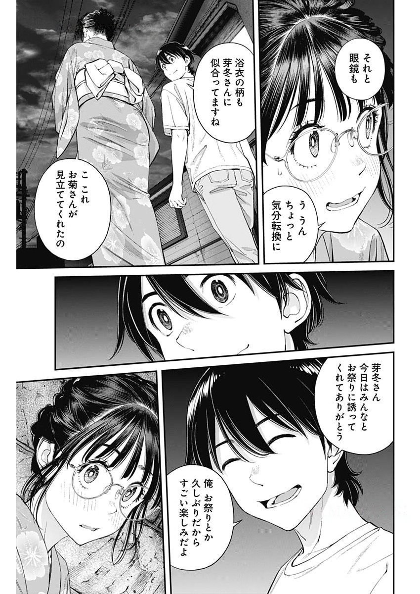 Sora wo Matotte Chap 57 - Next Chap 58