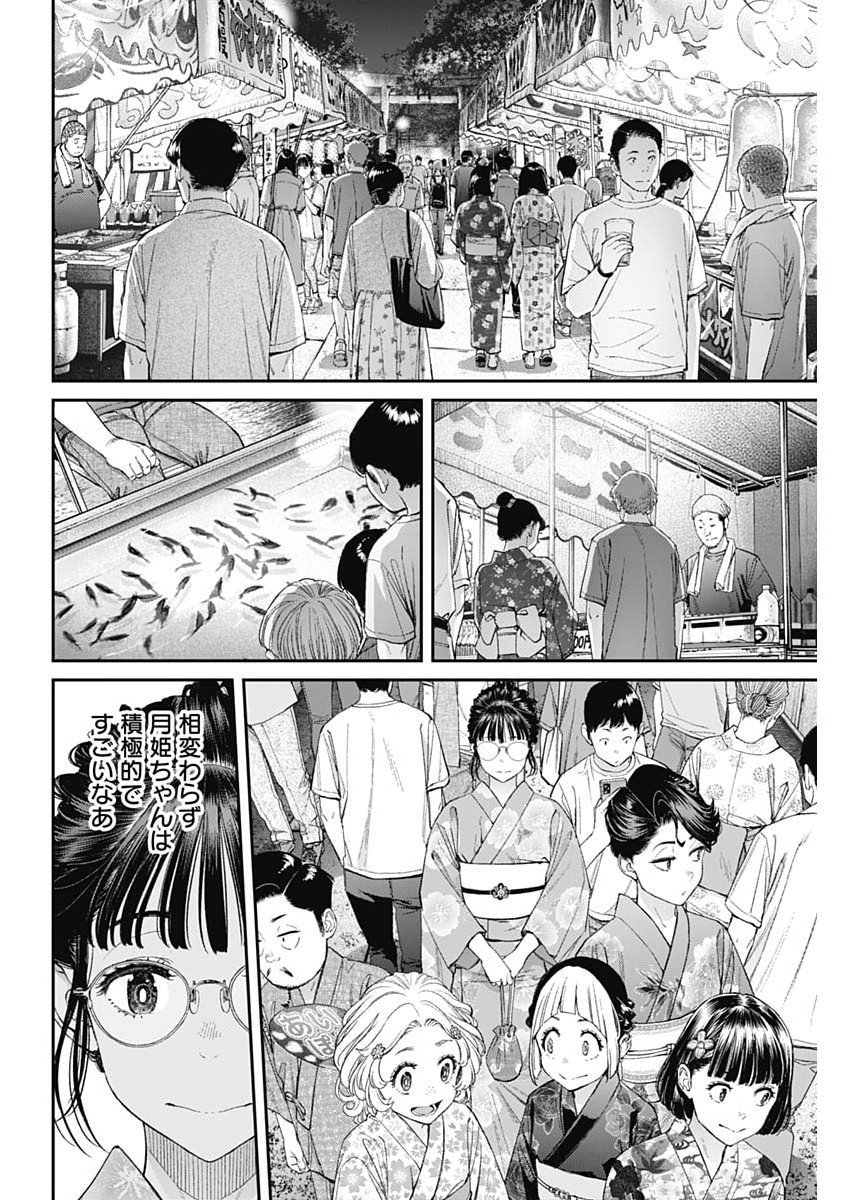 Sora wo Matotte Chap 57 - Next Chap 58