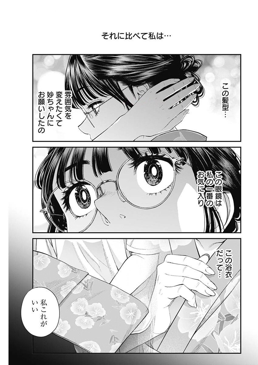 Sora wo Matotte Chap 57 - Next Chap 58