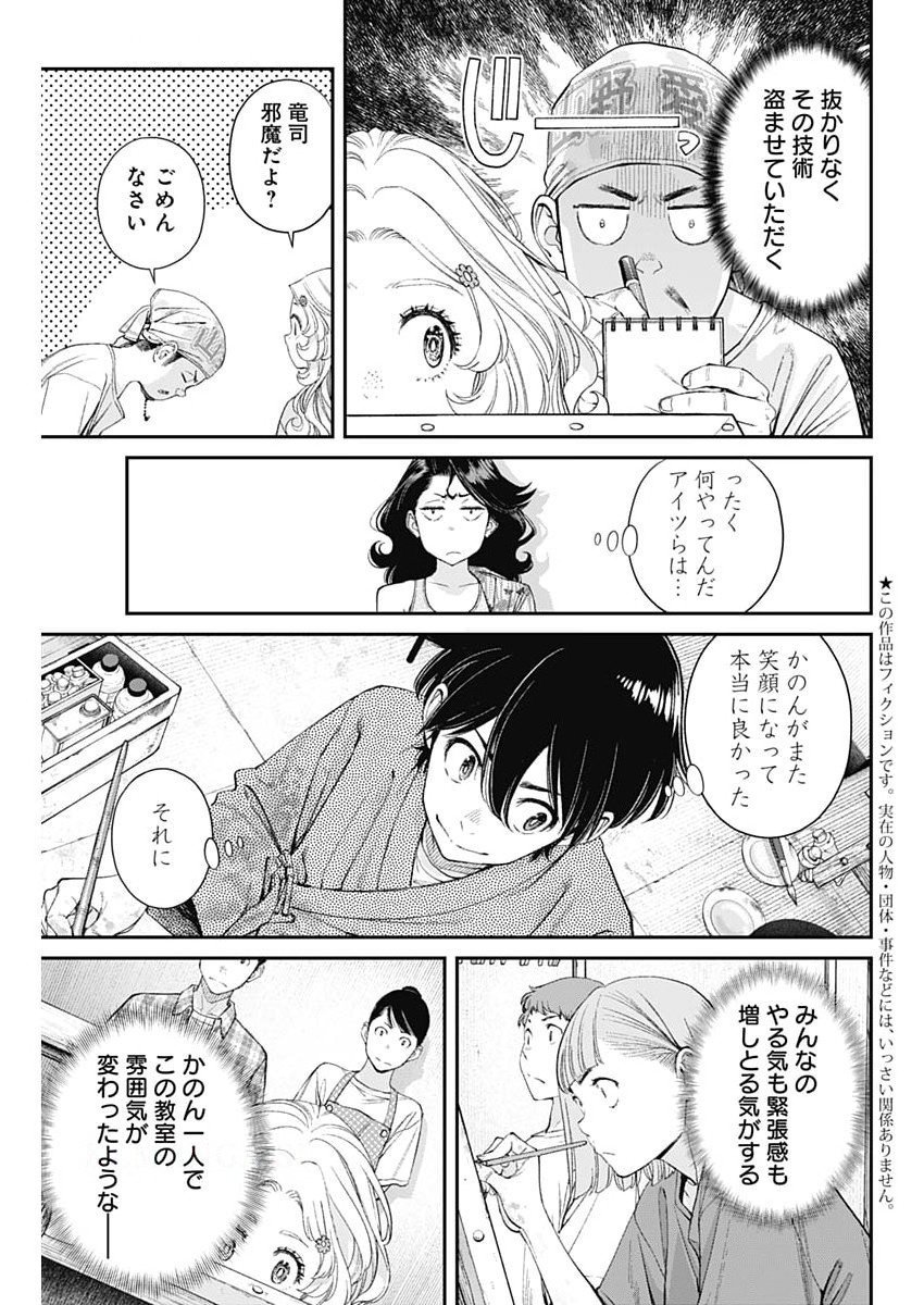 Sora wo Matotte Chap 57 - Next Chap 58