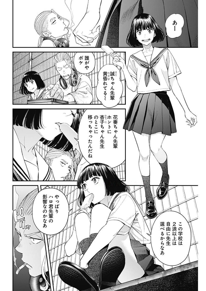 Sora wo Matotte Chap 57 - Next Chap 58