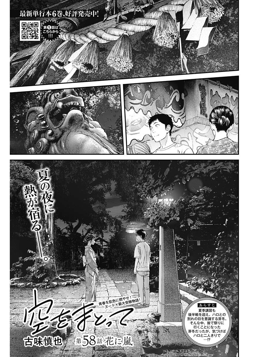 Sora wo Matotte Chap 58 - Next Chap 59