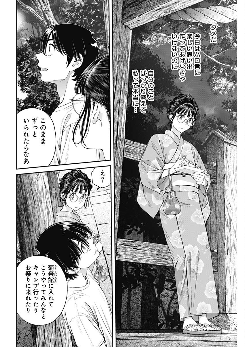 Sora wo Matotte Chap 58 - Next Chap 59
