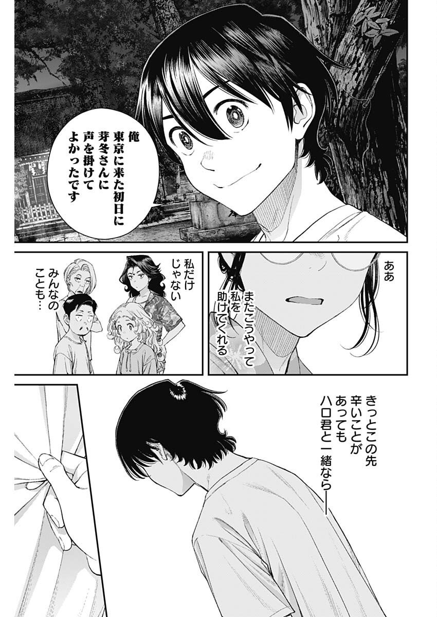 Sora wo Matotte Chap 58 - Next Chap 59