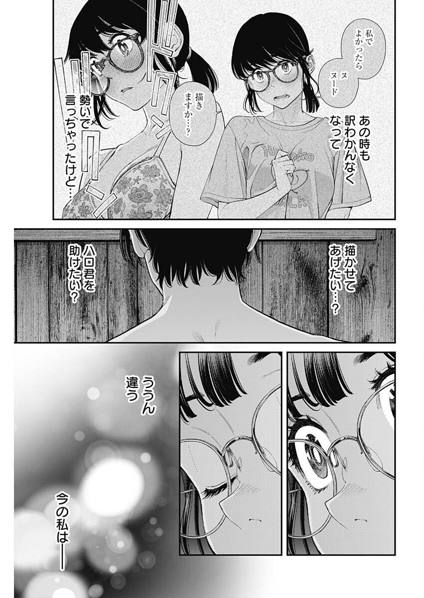 Sora wo Matotte Chap 58 - Next Chap 59