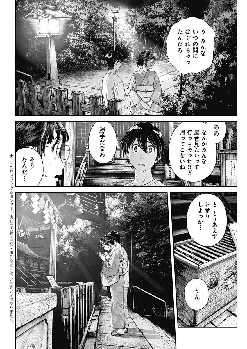 Sora wo Matotte Chap 58 - Next Chap 59