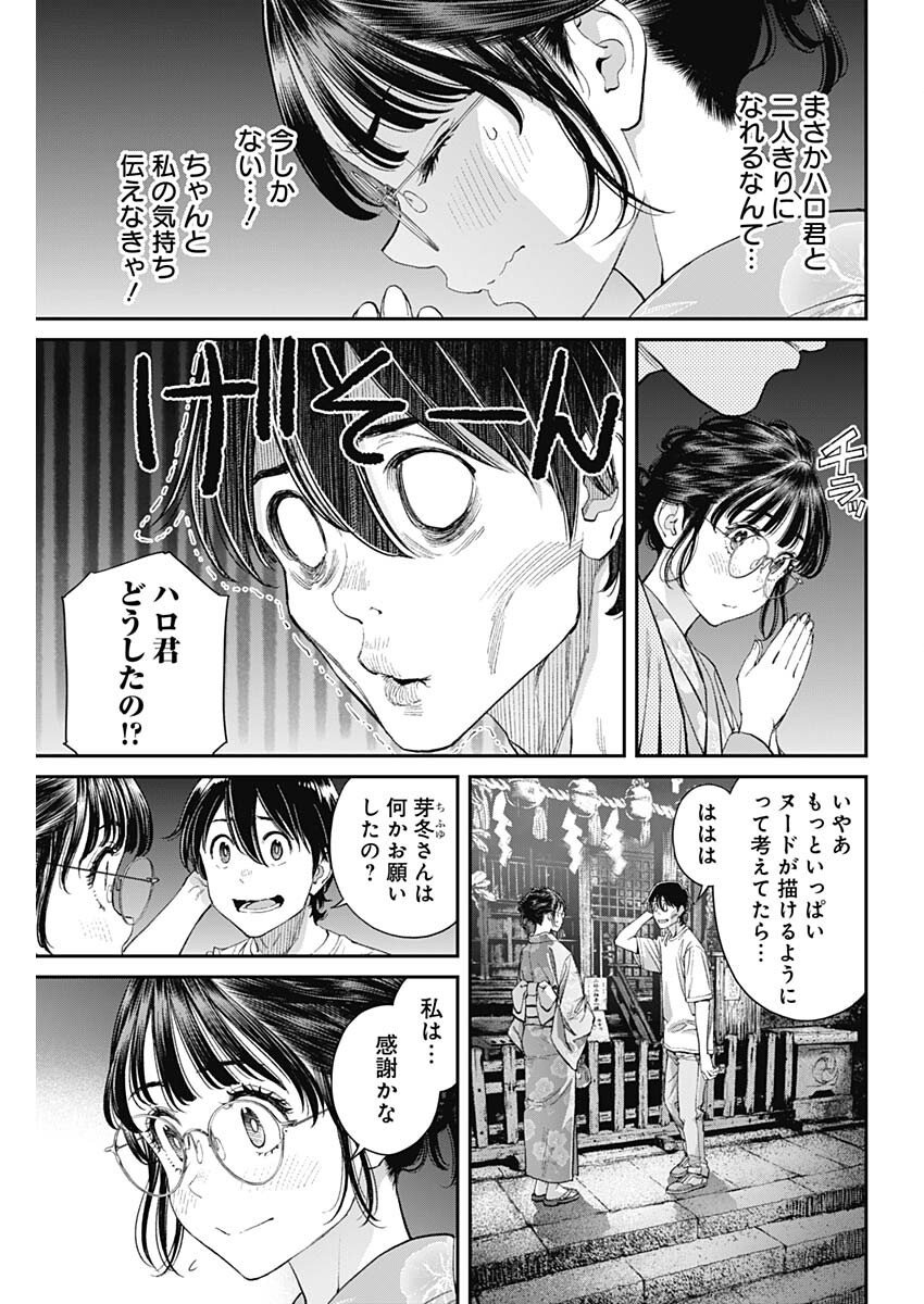 Sora wo Matotte Chap 58 - Next Chap 59