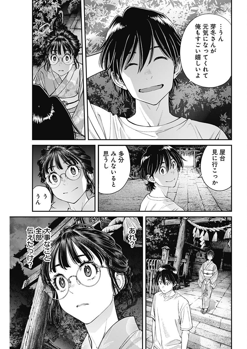 Sora wo Matotte Chap 58 - Next Chap 59