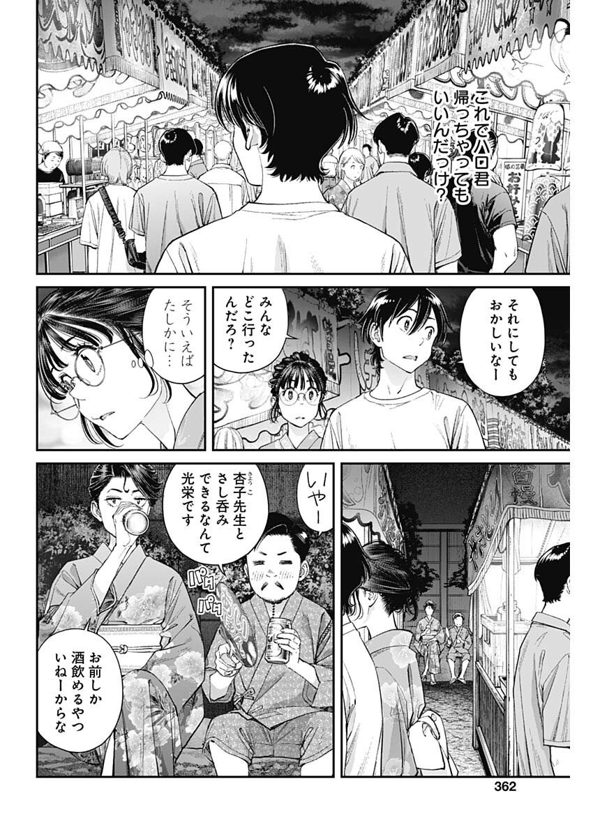 Sora wo Matotte Chap 58 - Next Chap 59