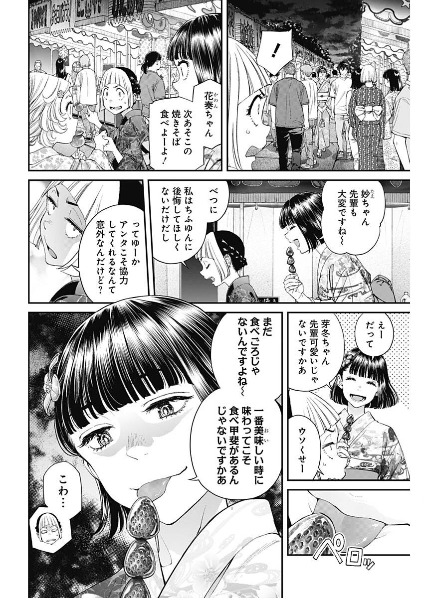Sora wo Matotte Chap 58 - Next Chap 59