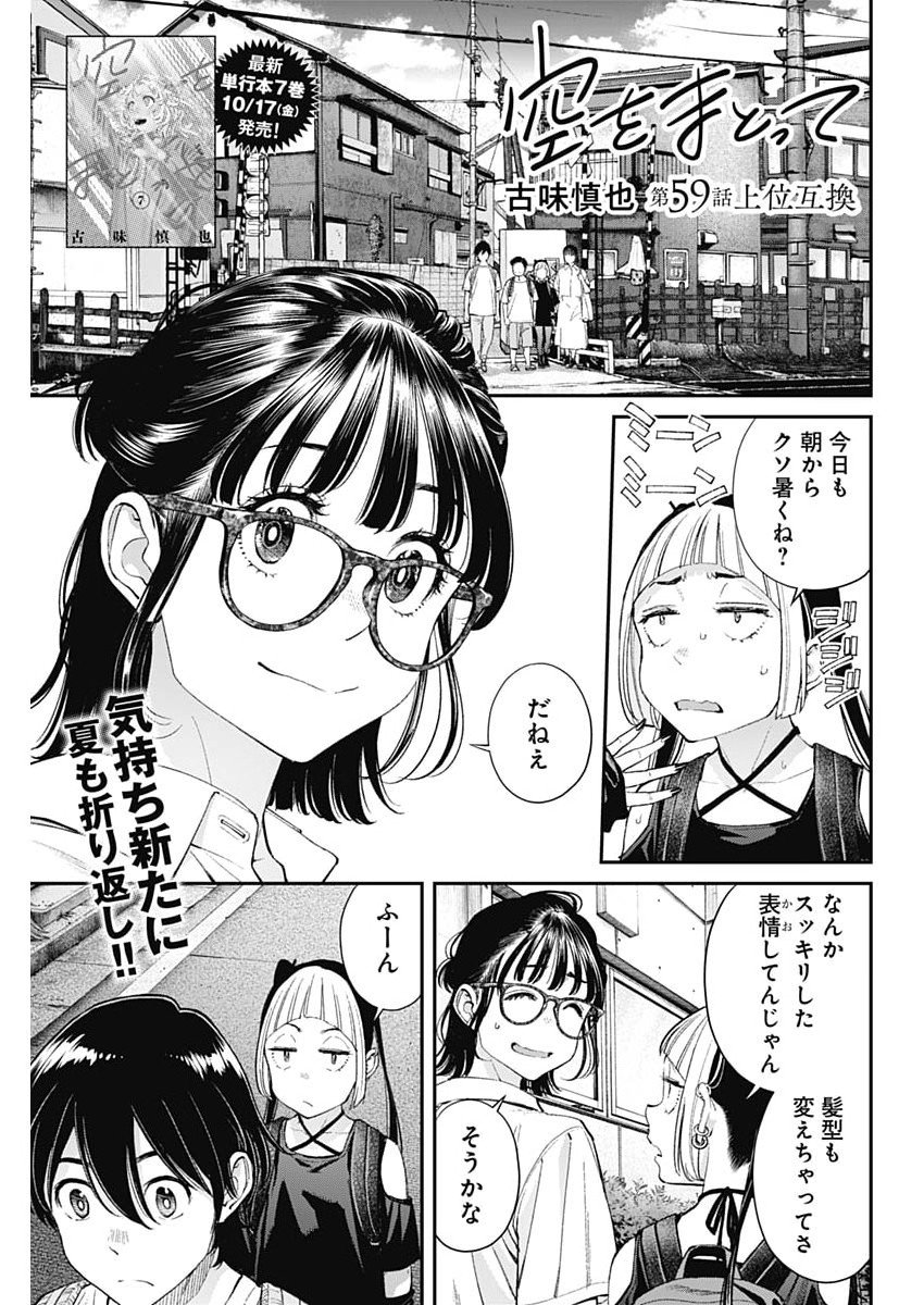 Sora wo Matotte Chap 59 - Next Chap 60