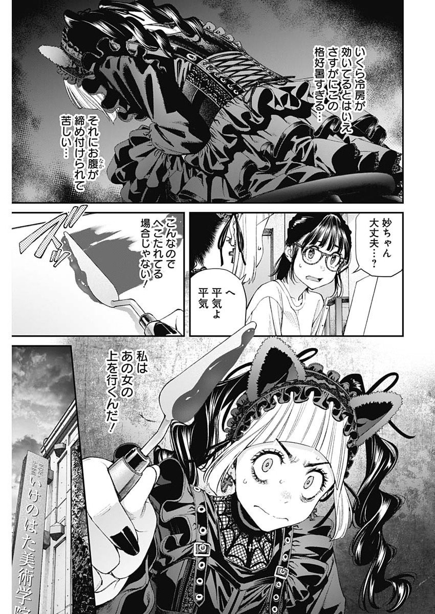 Sora wo Matotte Chap 59 - Next Chap 60