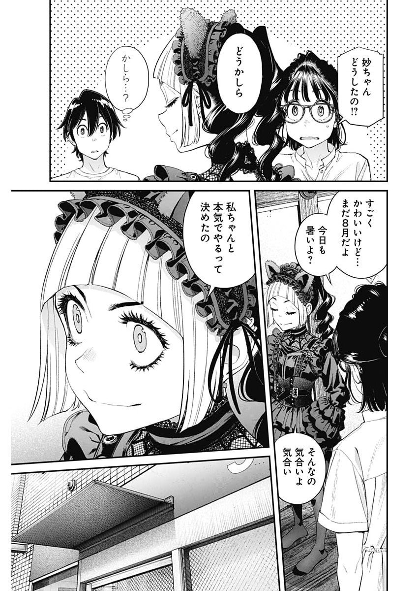 Sora wo Matotte Chap 59 - Next Chap 60