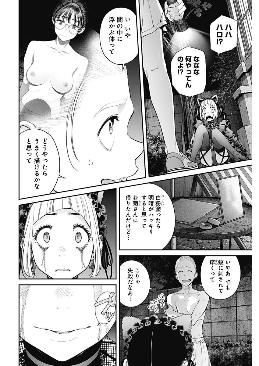 Sora wo Matotte Chap 59 - Next Chap 60