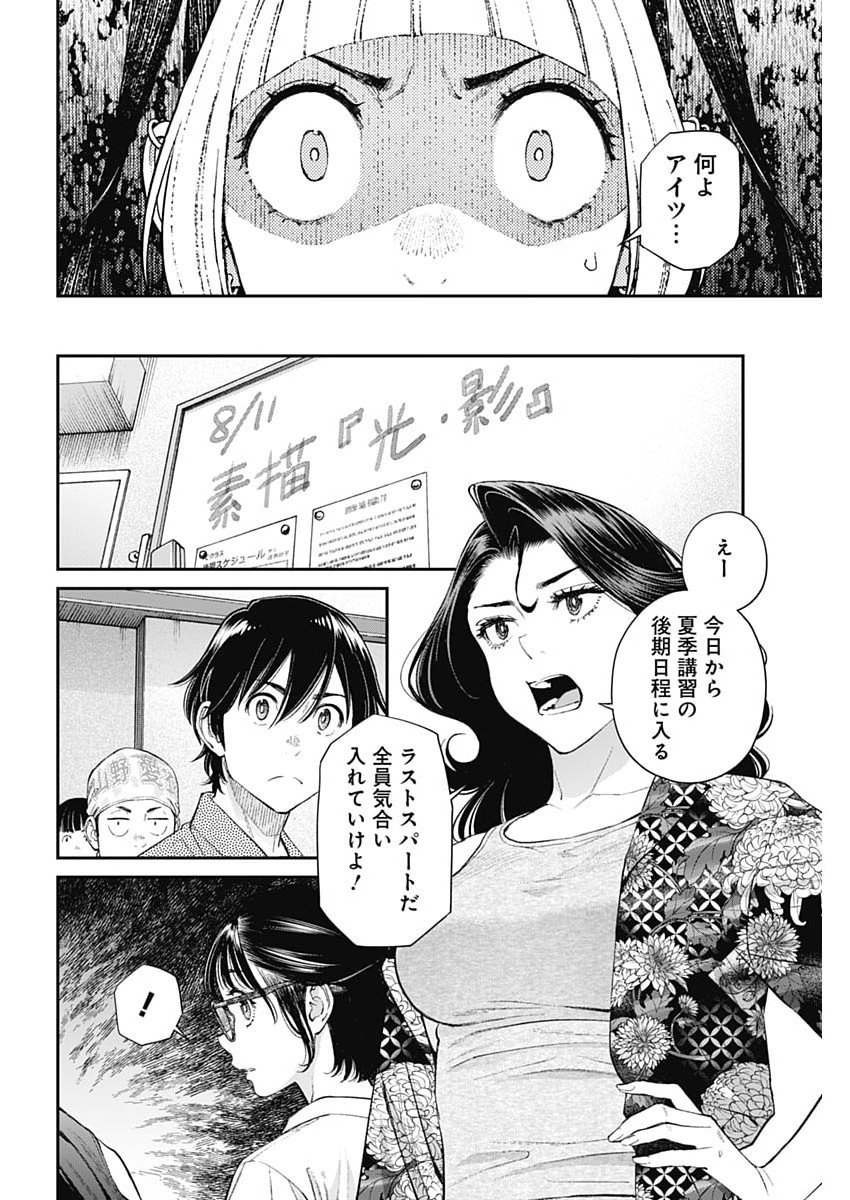 Sora wo Matotte Chap 59 - Next Chap 60
