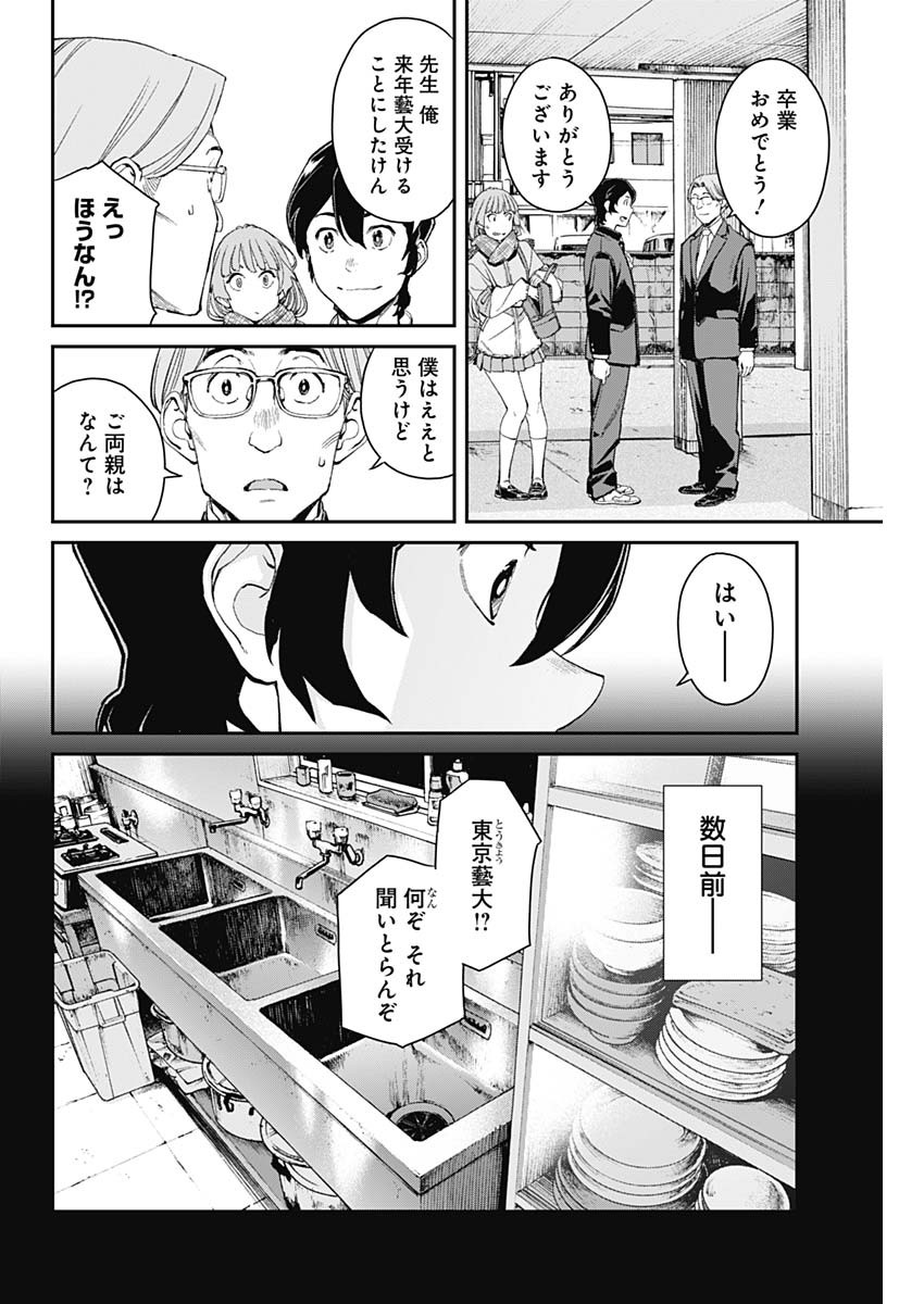 Sora wo Matotte Chap 6 - Next Chap 7