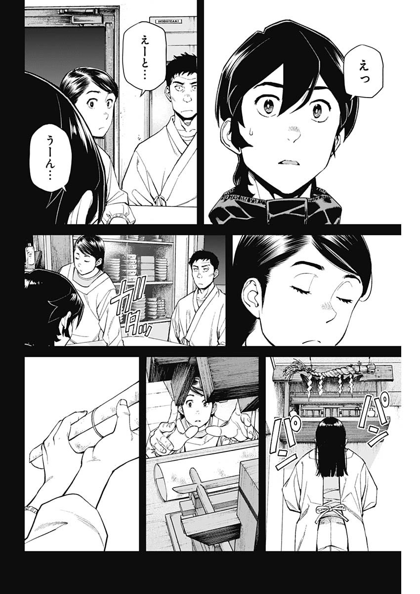 Sora wo Matotte Chap 6 - Next Chap 7