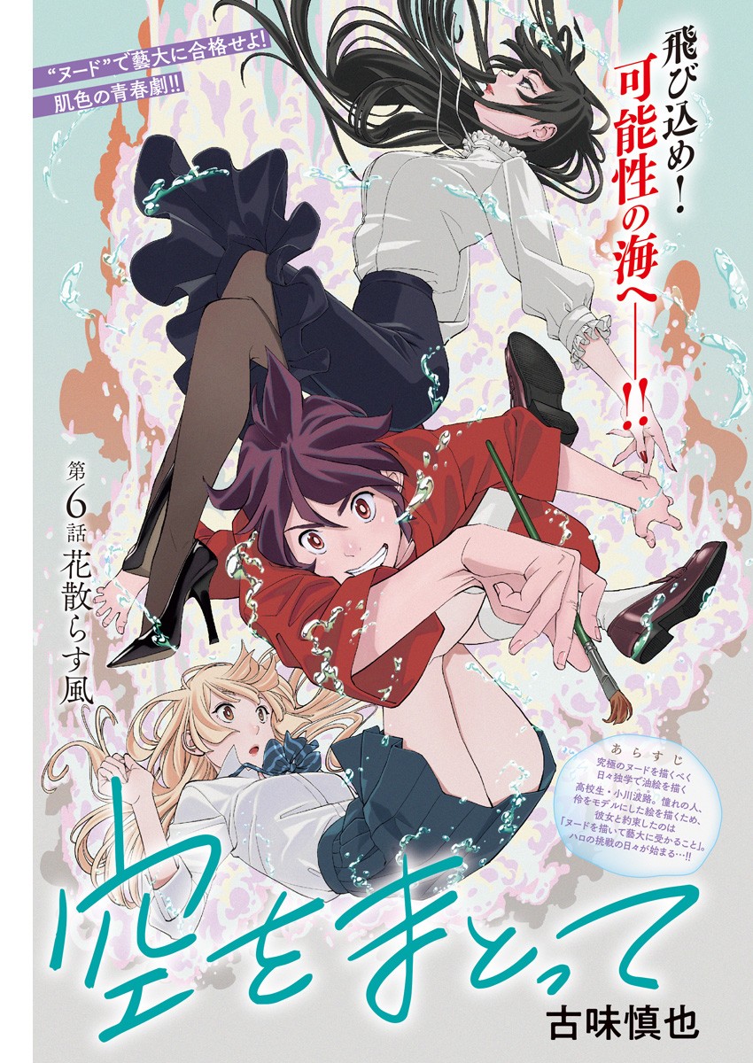 Sora wo Matotte Chap 6 - Next Chap 7