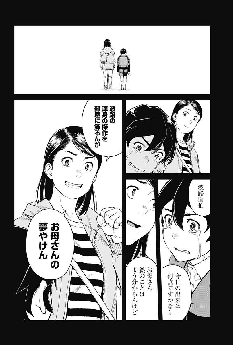 Sora wo Matotte Chap 6 - Next Chap 7