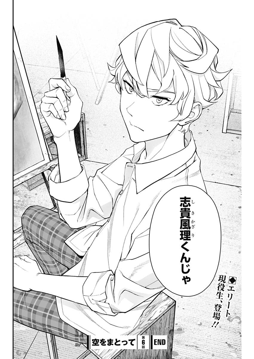 Sora wo Matotte Chap 6 - Next Chap 7