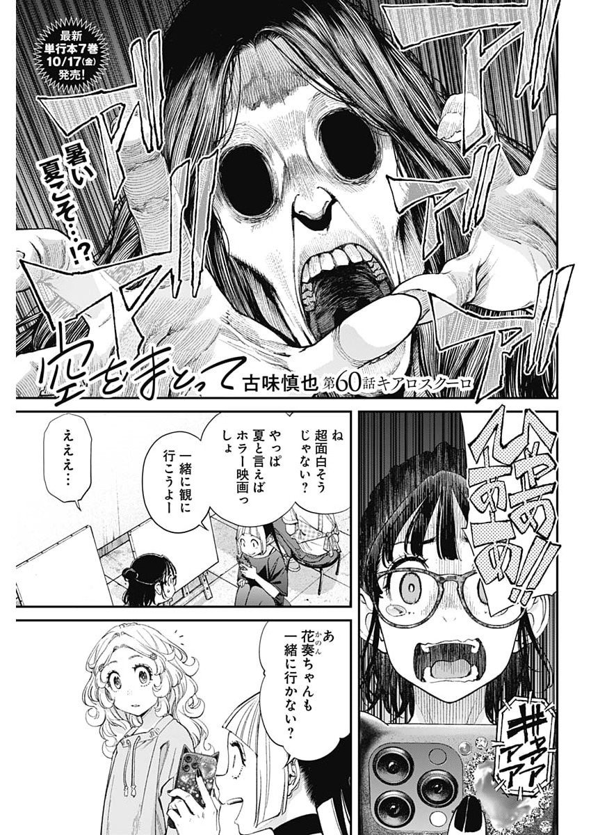 Sora wo Matotte Chap 60 - Next Chap 61