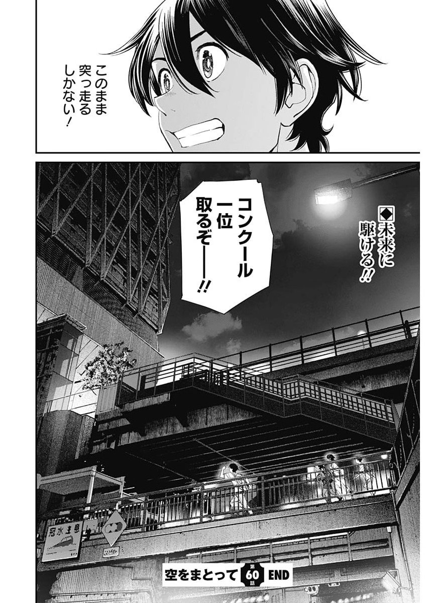 Sora wo Matotte Chap 60 - Next Chap 61