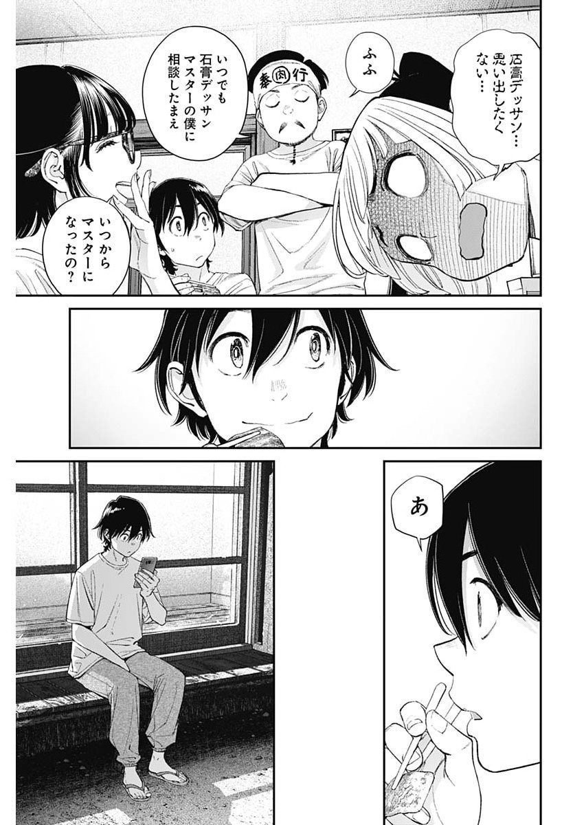 Sora wo Matotte Chap 61 - Next Chap 62