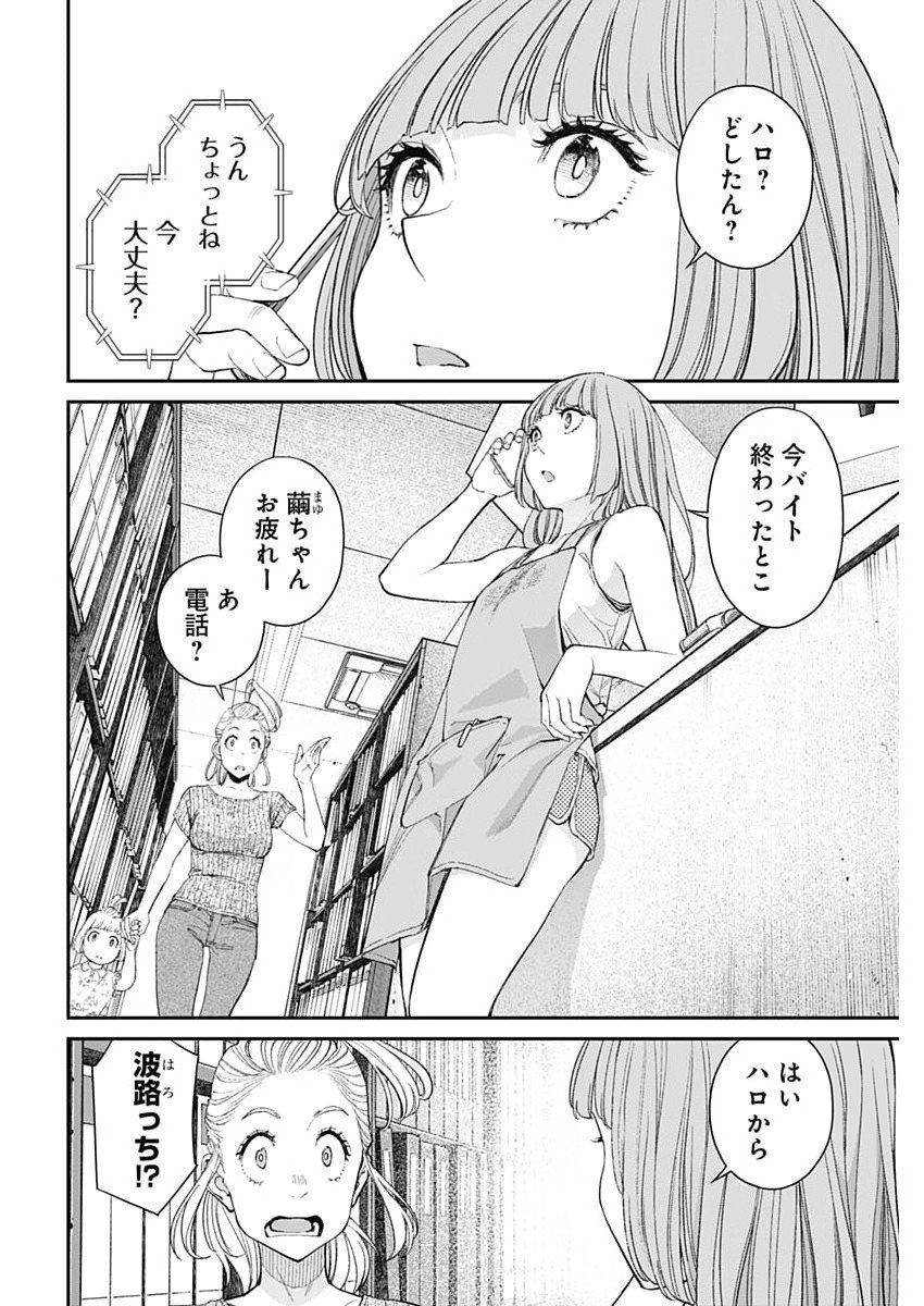 Sora wo Matotte Chap 61 - Next Chap 62