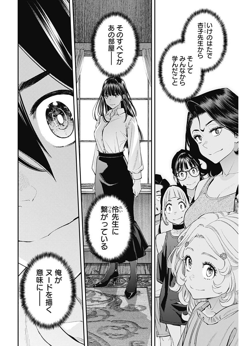 Sora wo Matotte Chap 61 - Next Chap 62