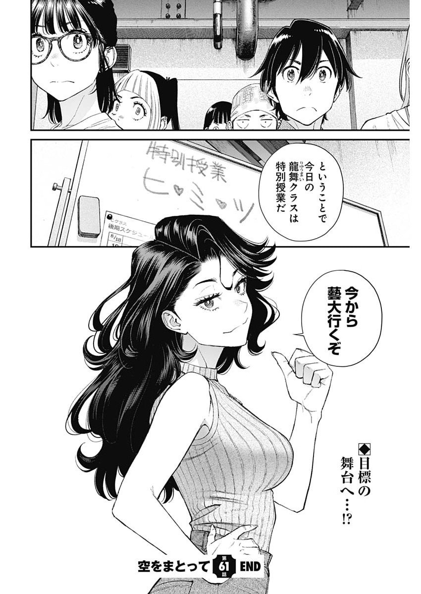 Sora wo Matotte Chap 61 - Next Chap 62